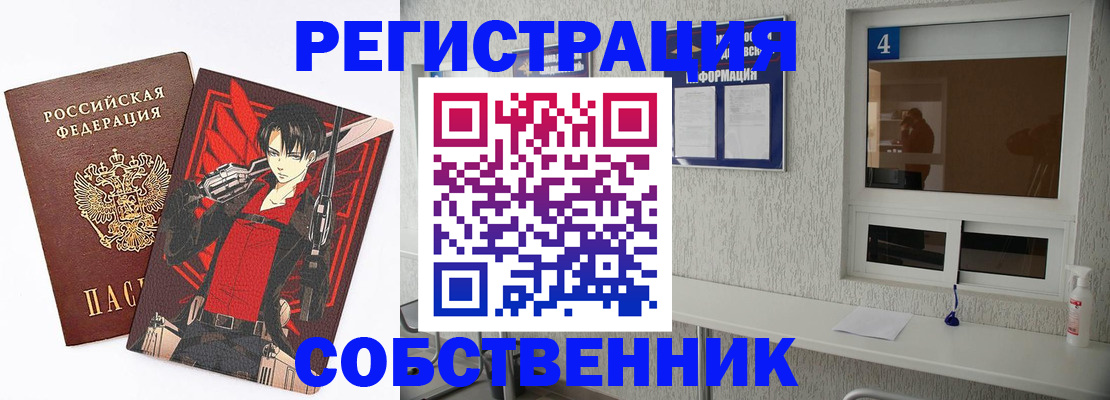 временная регистрация собственник в Юрьев-Польском